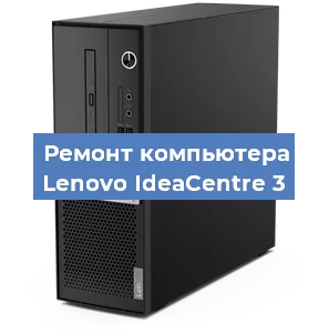 Замена кулера на компьютере Lenovo IdeaCentre 3 в Тюмени